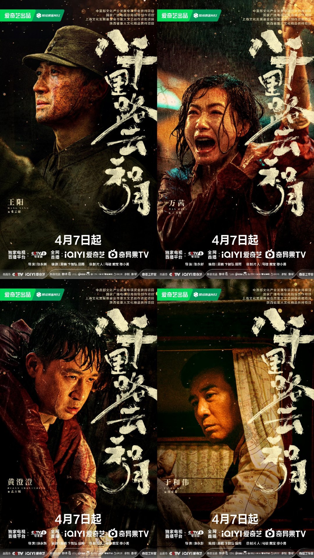 桃上又有好剧可追啦！张永新导演继觉醒年代后携八千里路云和月归来，时隔5年，光是想