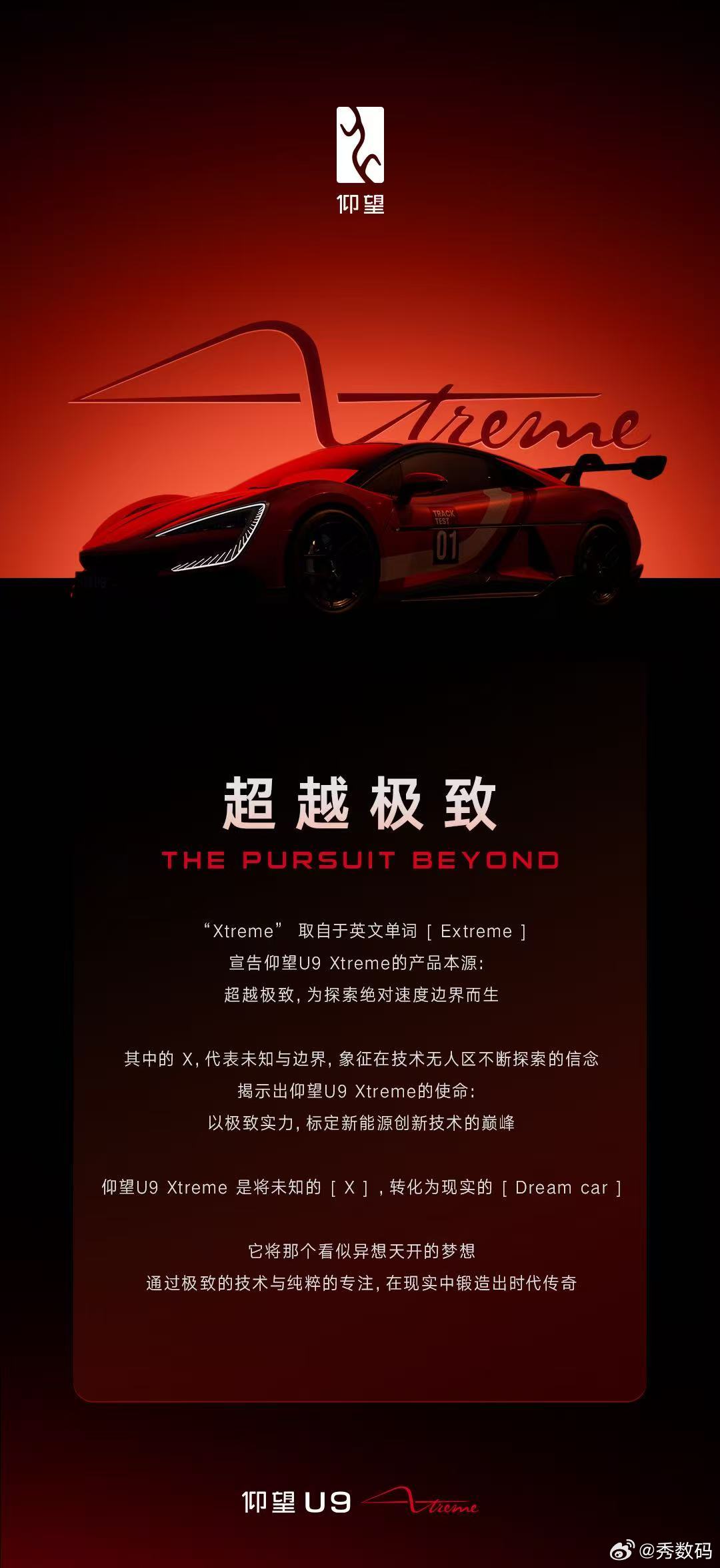 仰望U9赛道版更名为仰望 U9 Xtreme，3000匹马力，跑出了 496.2