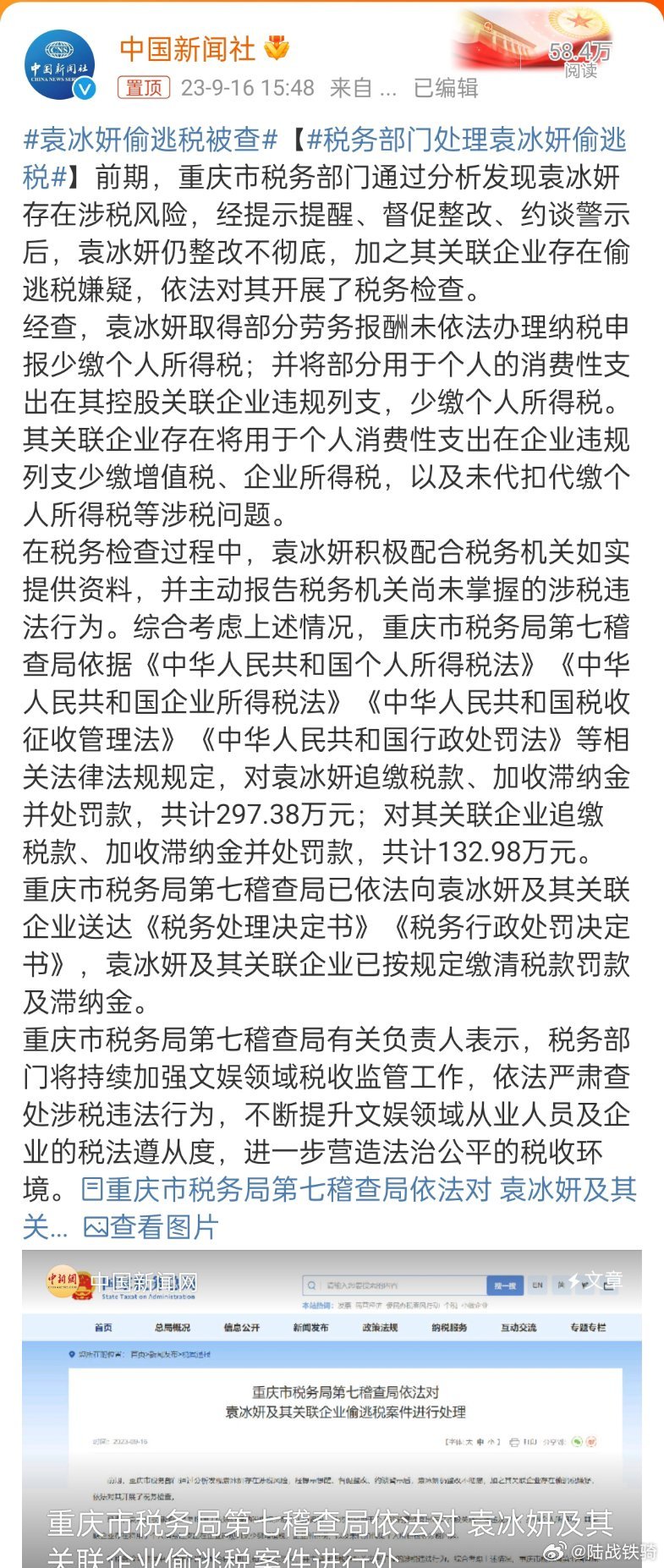 袁冰妍，虽然先前不知道你是谁，但这偷税漏税这违法的事咱不能干啊。现在知道你是谁了