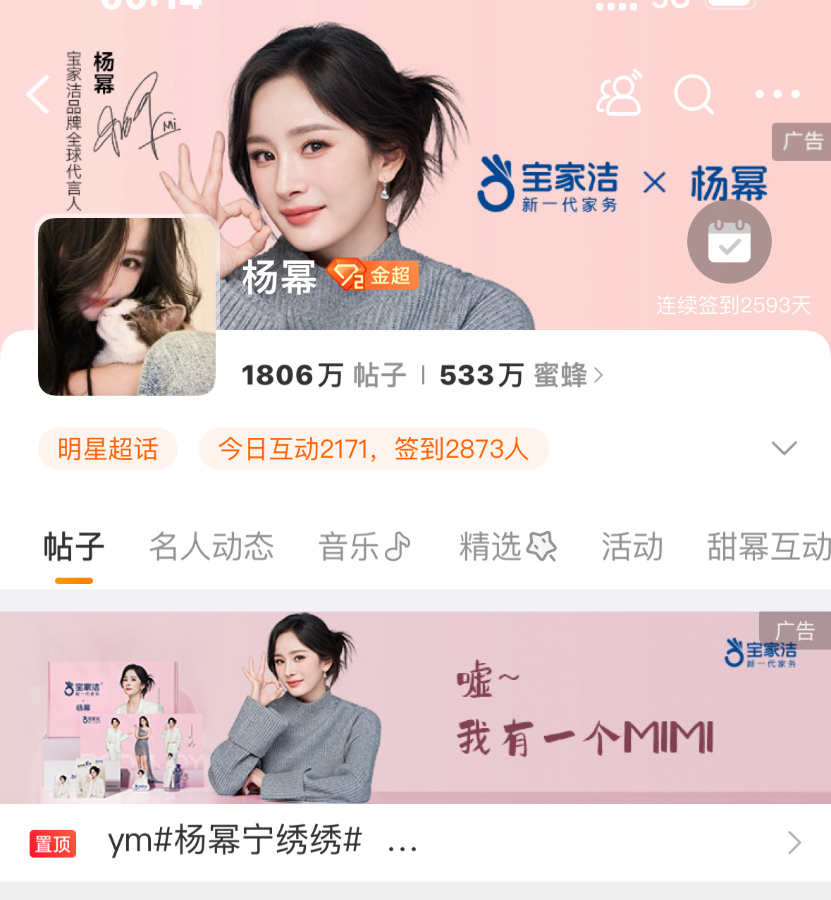 杨幂宝家洁品牌全球代言人晚睡有惊喜，看团发现了什么！坐等今日“mimi”揭晓[哈