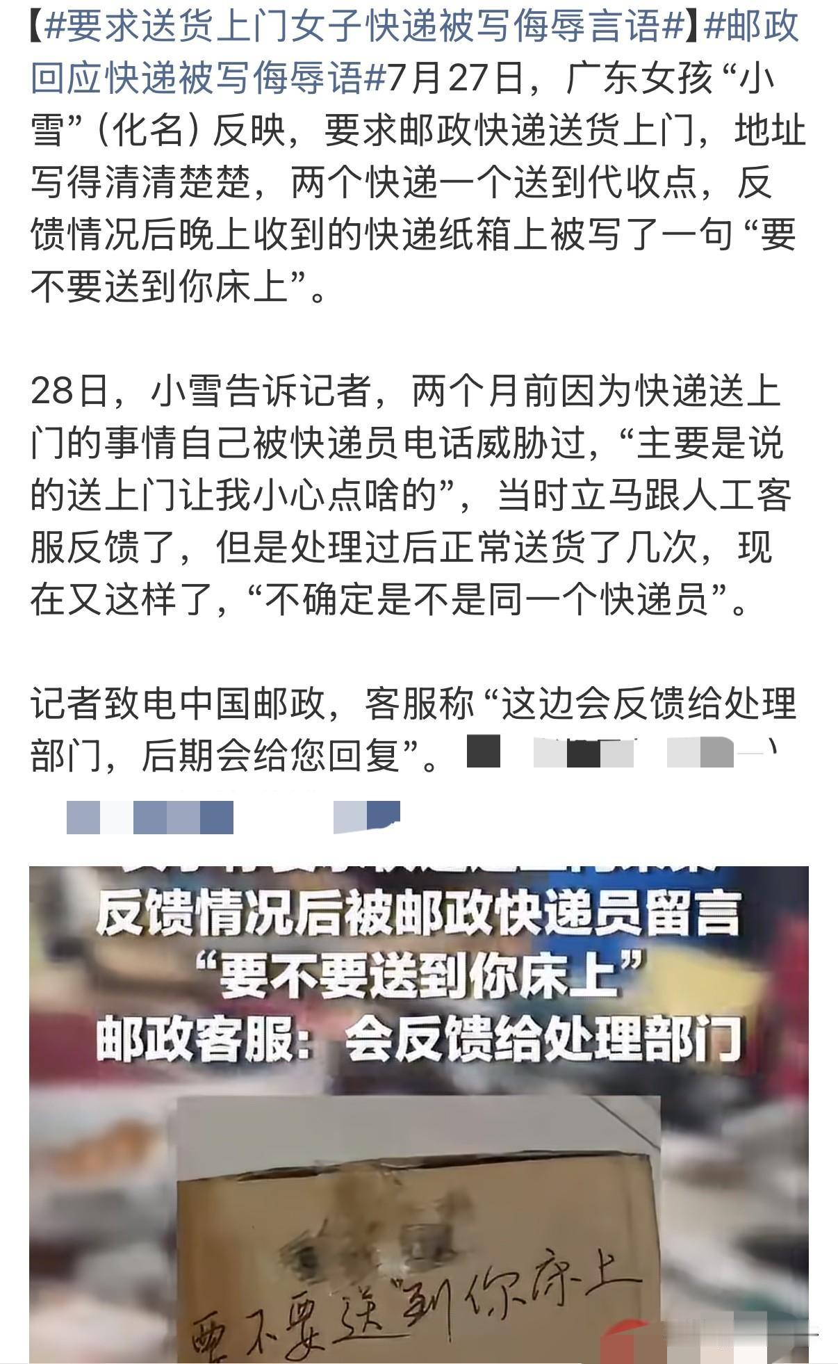 “要不要送到你床上？”快递员一句话，撕开维权背后最丑陋的傲慢

7月27日广东消