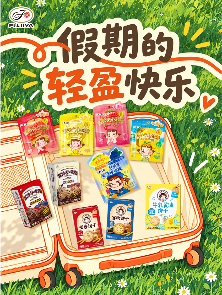 不二加点料 国庆长假来了，把忙碌放一放，好好吃、好好玩，也好好照顾自己~不二家这