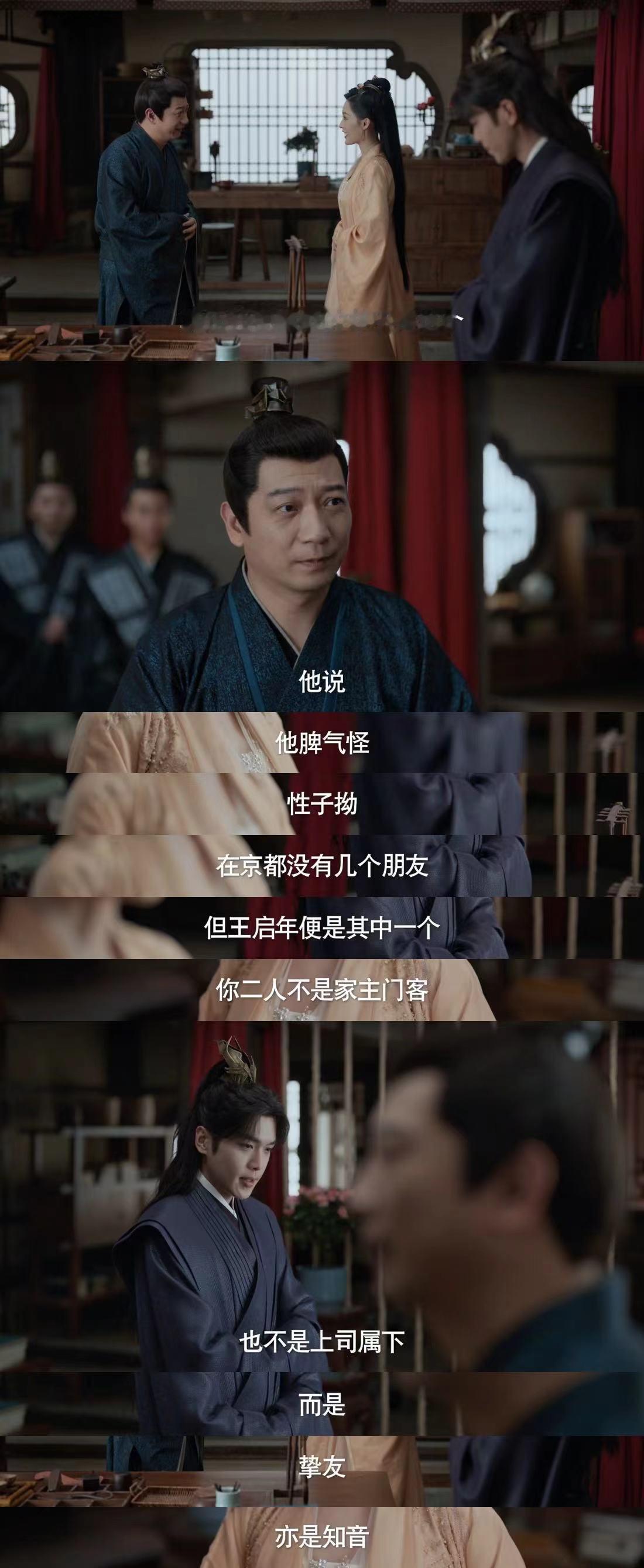 #王启年 不是属下是挚友#能有范闲这样的知己也是很幸福的事情，感觉剧情真是太真实