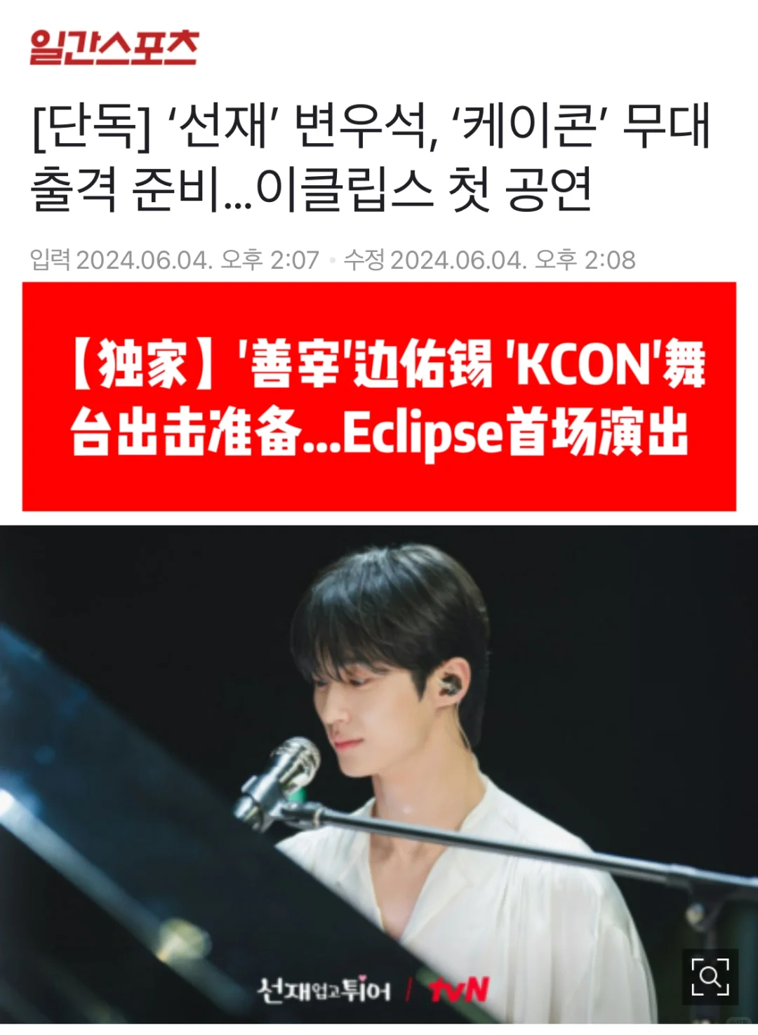 🔥独家｜'柳善宰'Eclipse的首场演出来了…