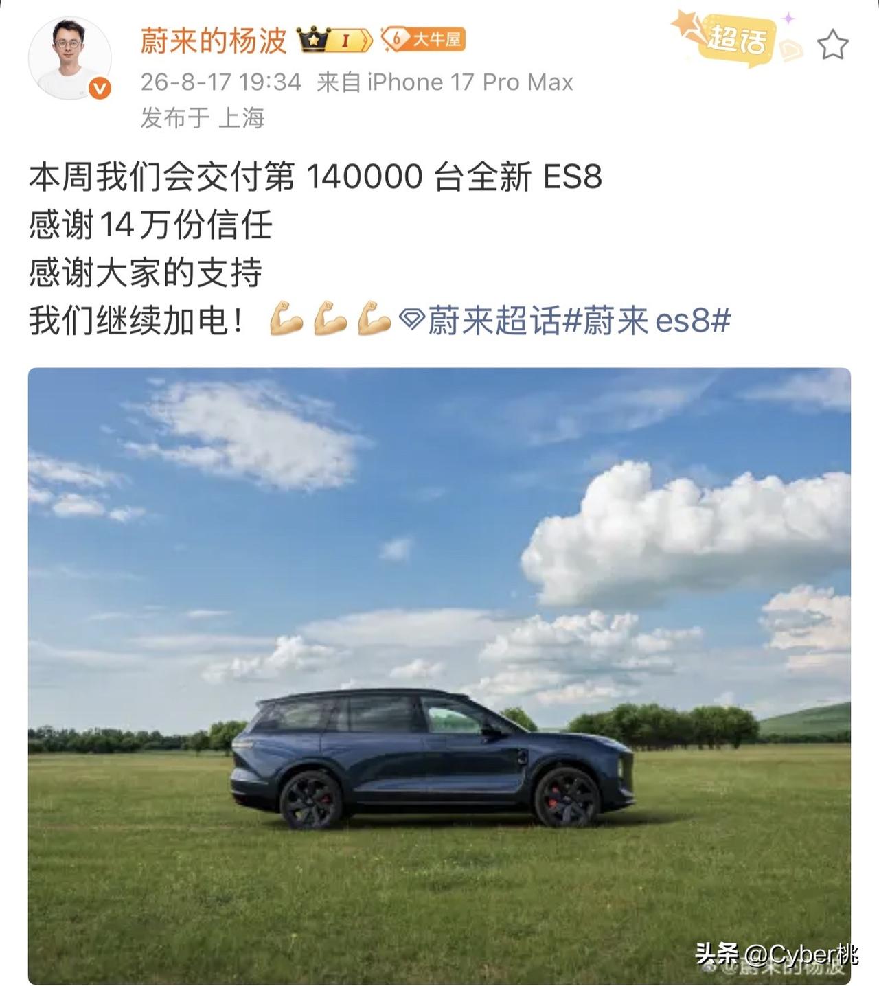 第三代蔚来ES8这周就能达成累计交付14万辆的新里程碑了，按照这个速度，上市一周