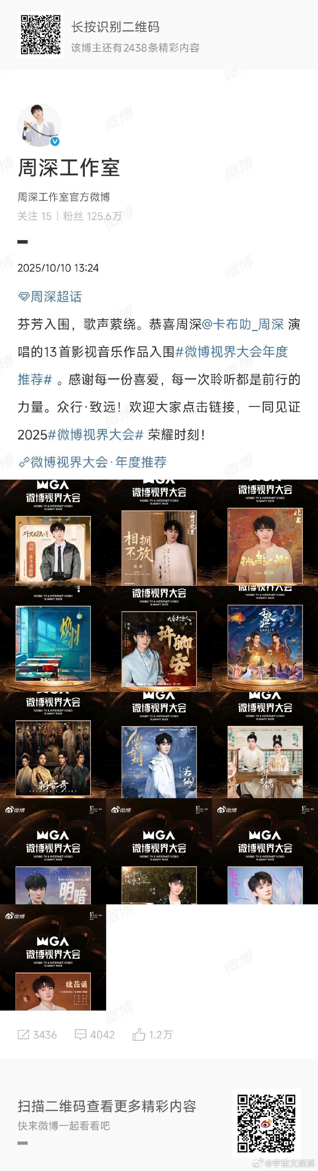 周深13首音乐作品入围视界大会微博视界大会影视音乐入围名单出炉，周深一人独占13