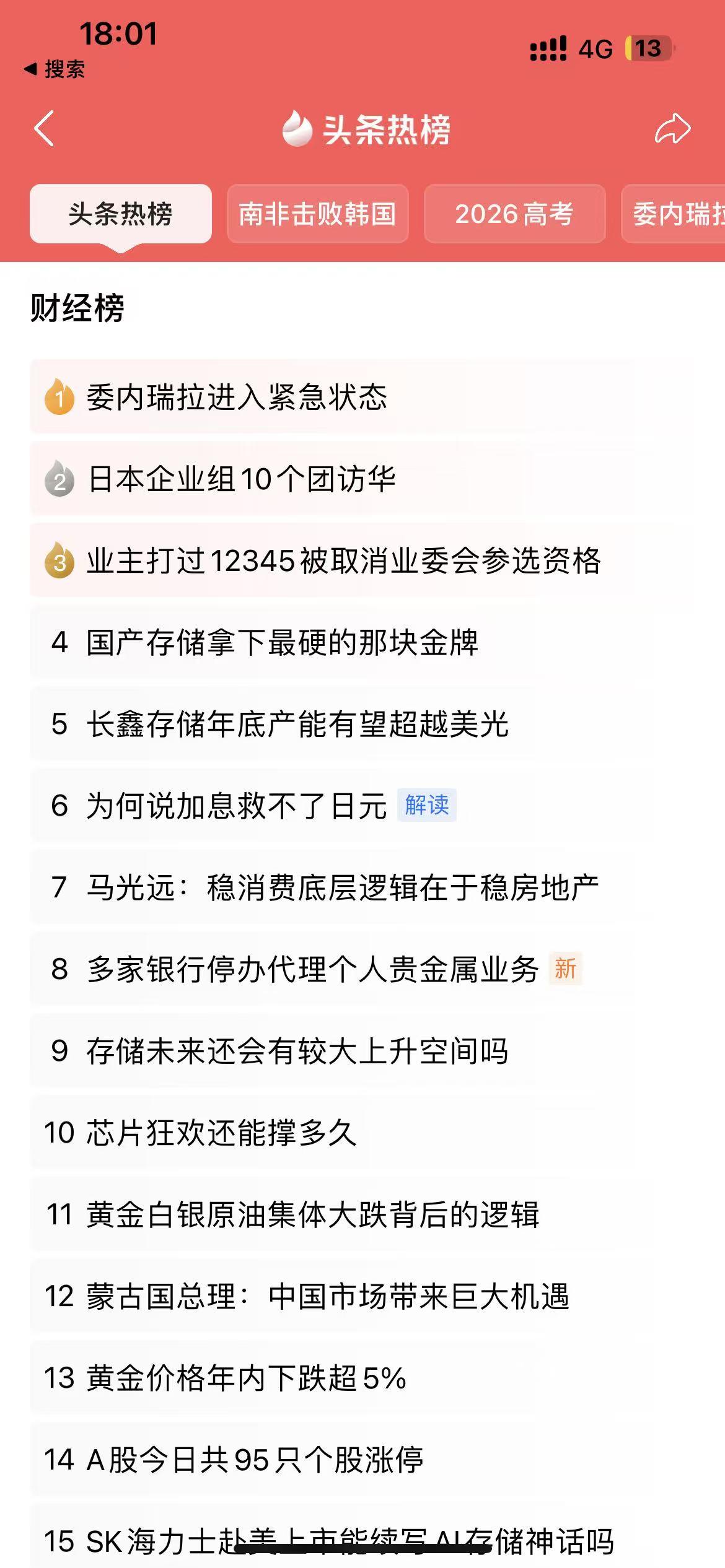 热搜爆了！国产存储逆袭，打破欧美几十年垄断
财经热榜连爆，央媒集体跟进报道，中国