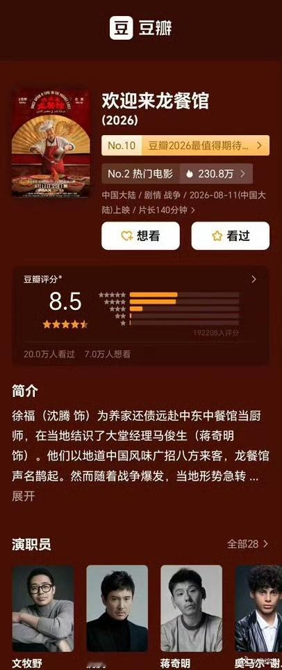 龙餐馆豆瓣涨分0.1欢迎来龙餐馆豆瓣涨分0.1 别小看这0.1啊，老粉都知道这片