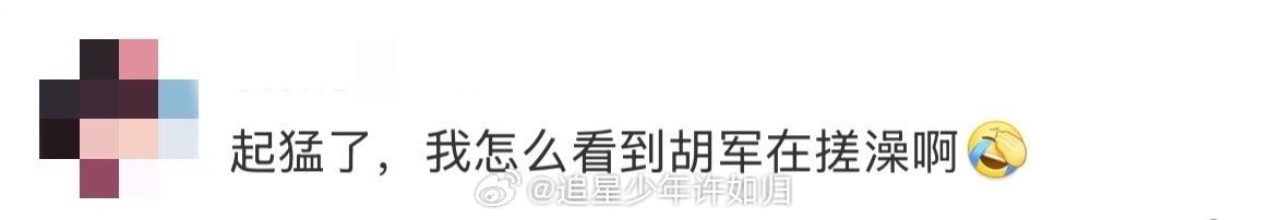 起猛了看见胡军搓澡了 胡军在《归队》里搓澡这段笑喷！谁能把乔峰、朱元璋和搓澡大哥