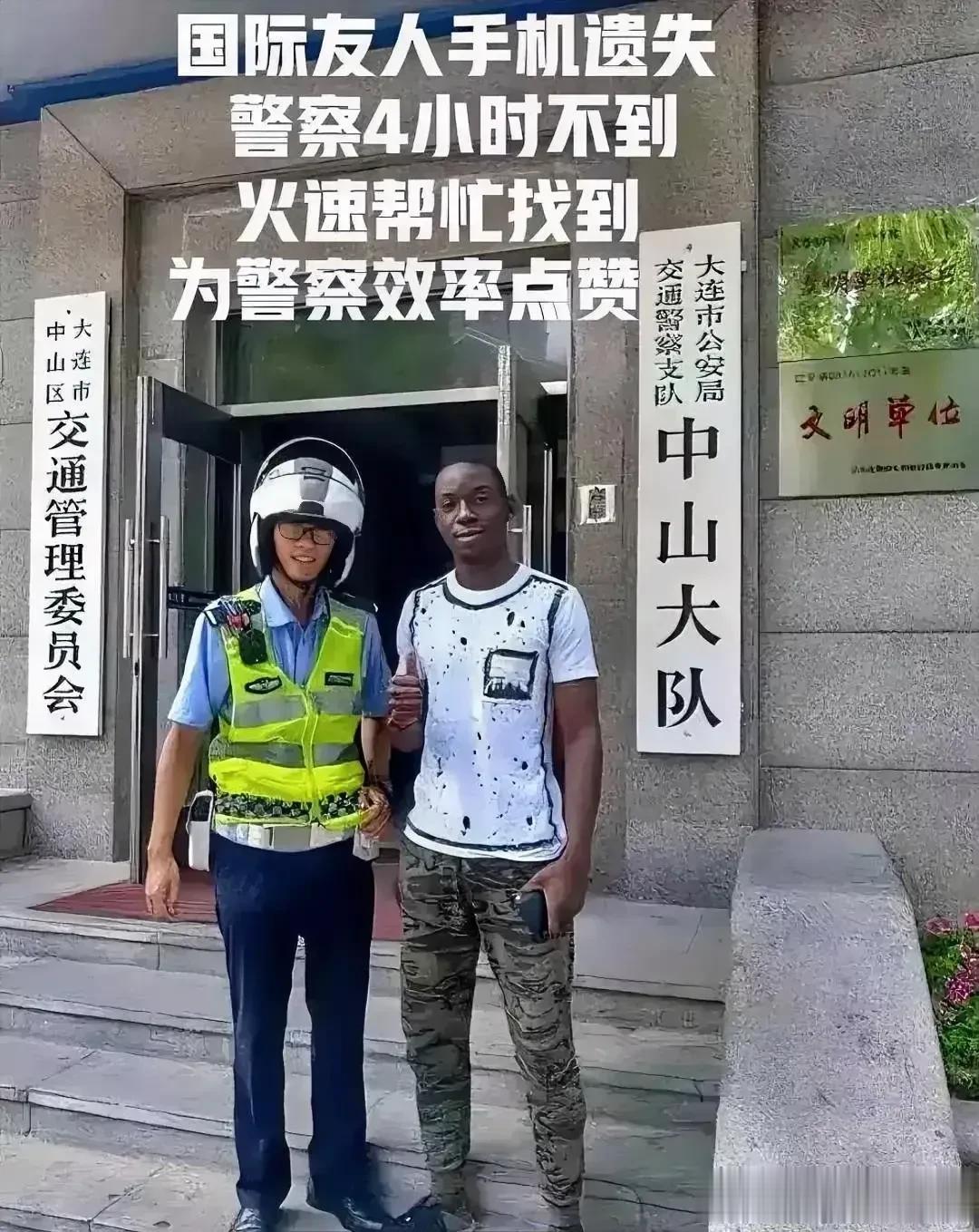 前两天，我看到了一新闻，一位国际友人，黑人留学生手机遗失，你们猜怎么着？大连警察