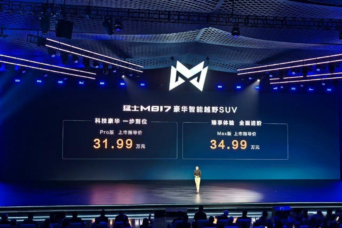 猛士M817的价格，31.99万-34.99万！全栈华为满配！ ​​​