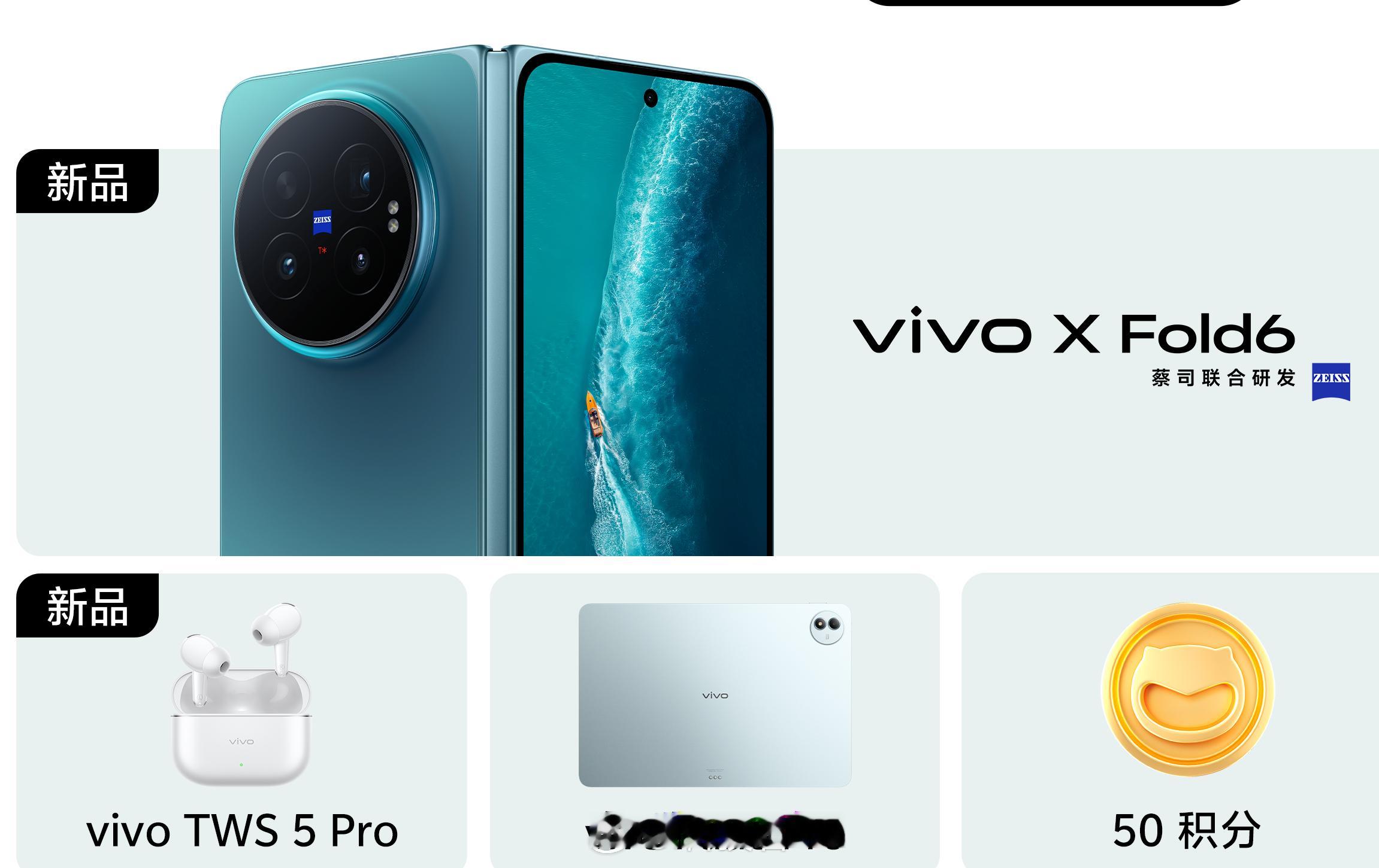 vivo X Fold 6先锋大使：赵又廷，朱珠适配自家三款增距镜还有个耳机，T