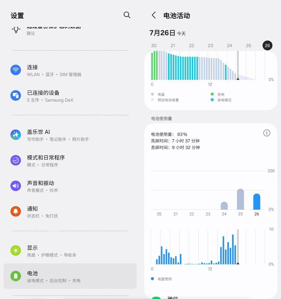 粉丝投稿国行 Fold7 续航体验除了两小时户外 5G 其他时间室内 WiFi这