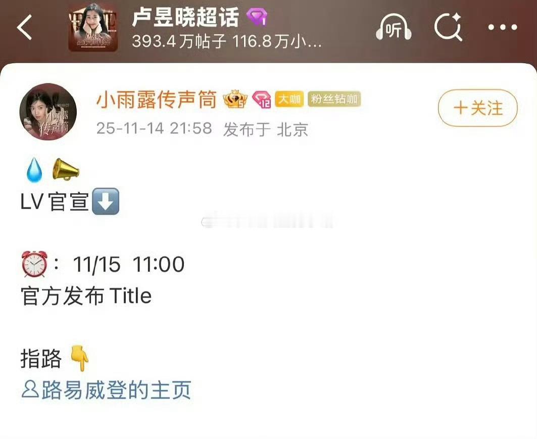 卢昱晓LV要官宣了，这个小噜噜很牛哦 