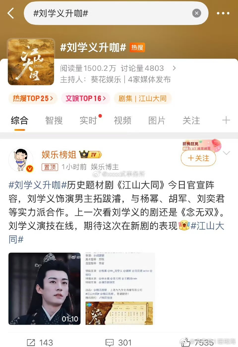 刘学义和杨幂合作《江山大同》是升咖了吗？ 