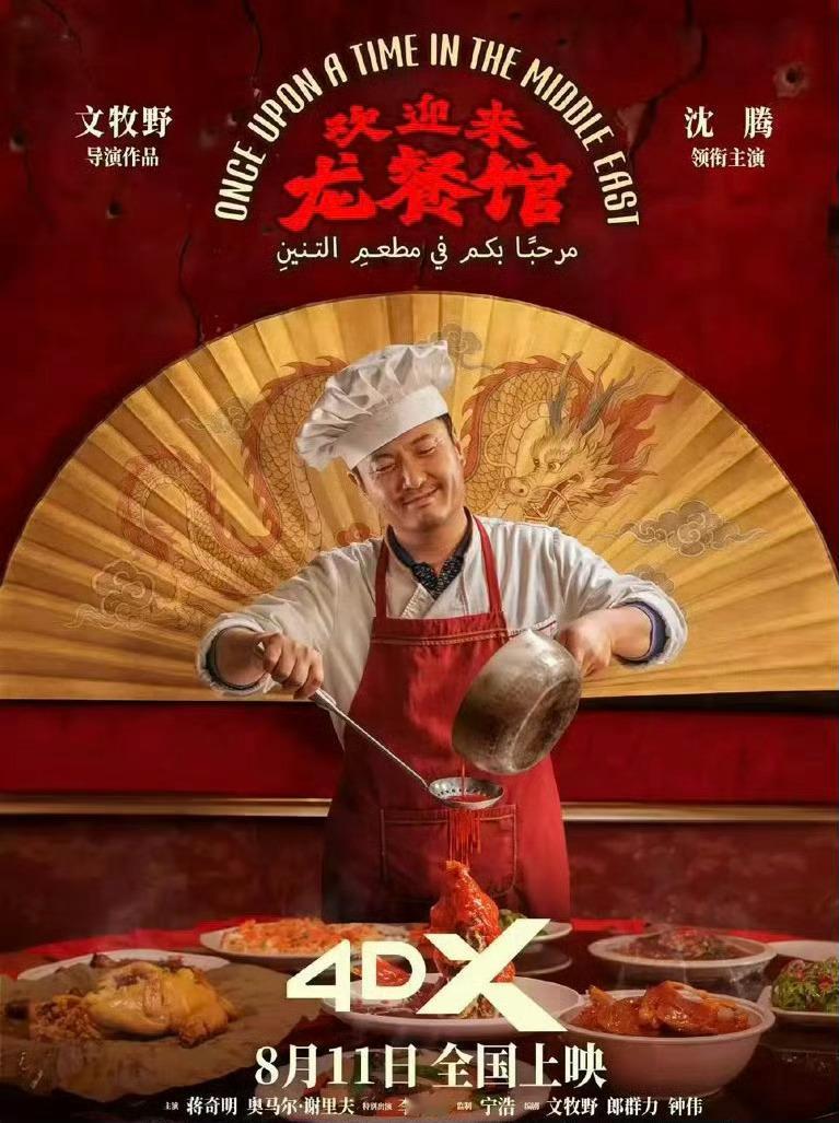 欢迎来龙餐馆 