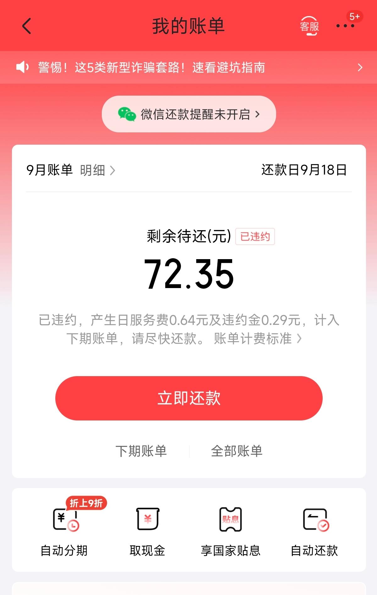 最近每天都会接到几个京东白条的催债电话。
心想「电诈这么疯狂了？」
因为从没开过