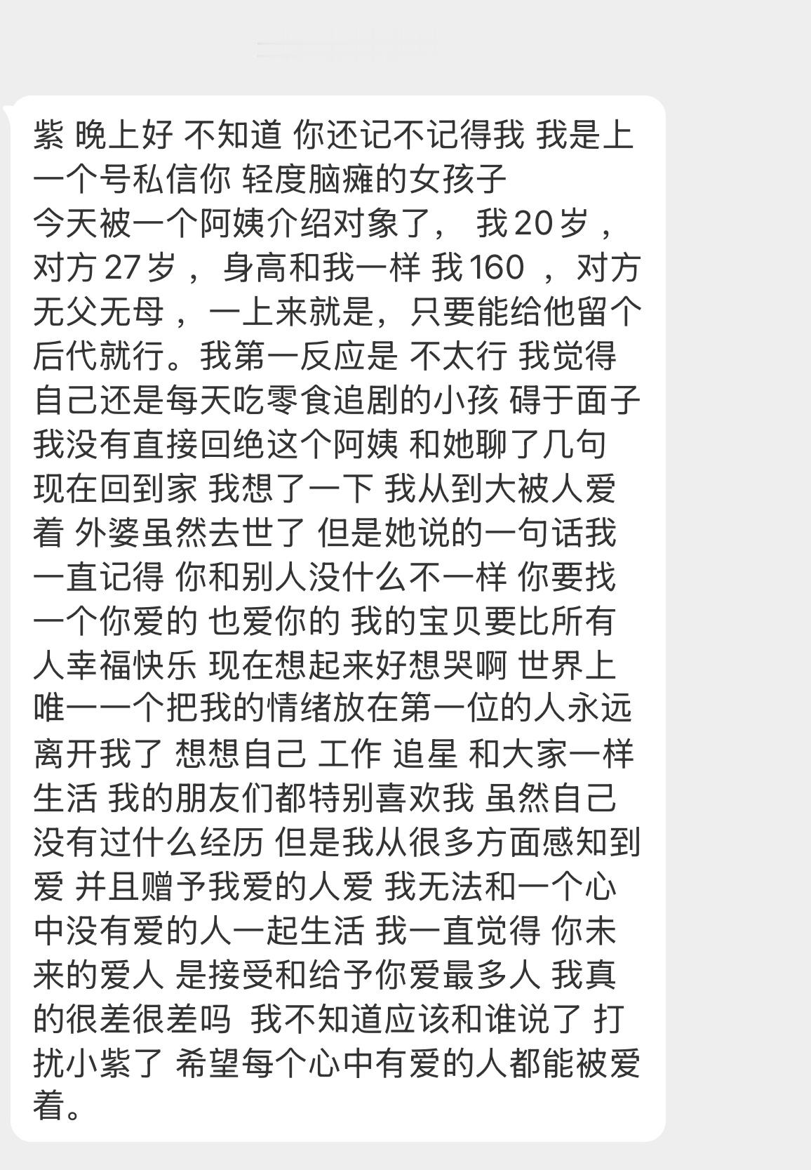 四年前私信过的姐妹【首先祝小紫和姐妹们新年快乐！不知道你还记不记得我那个脑瘫患者