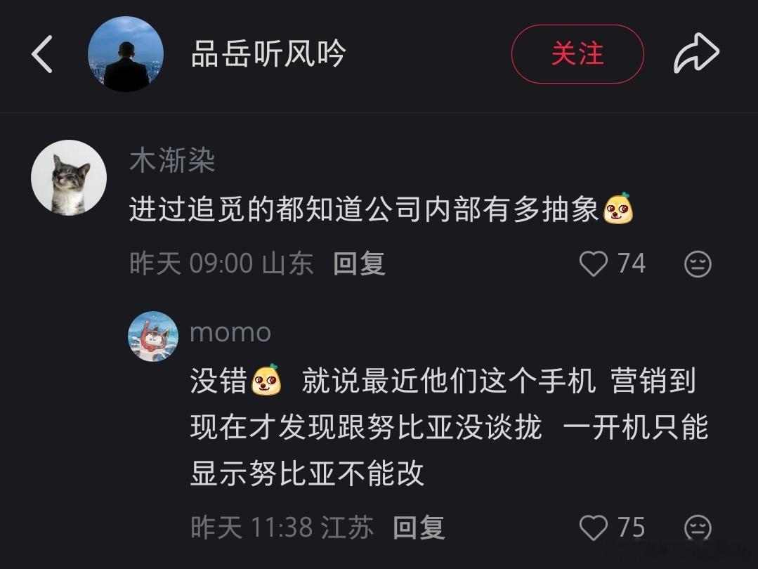 追觅手机是努比亚合作代工的？开机显示努比亚不能改？