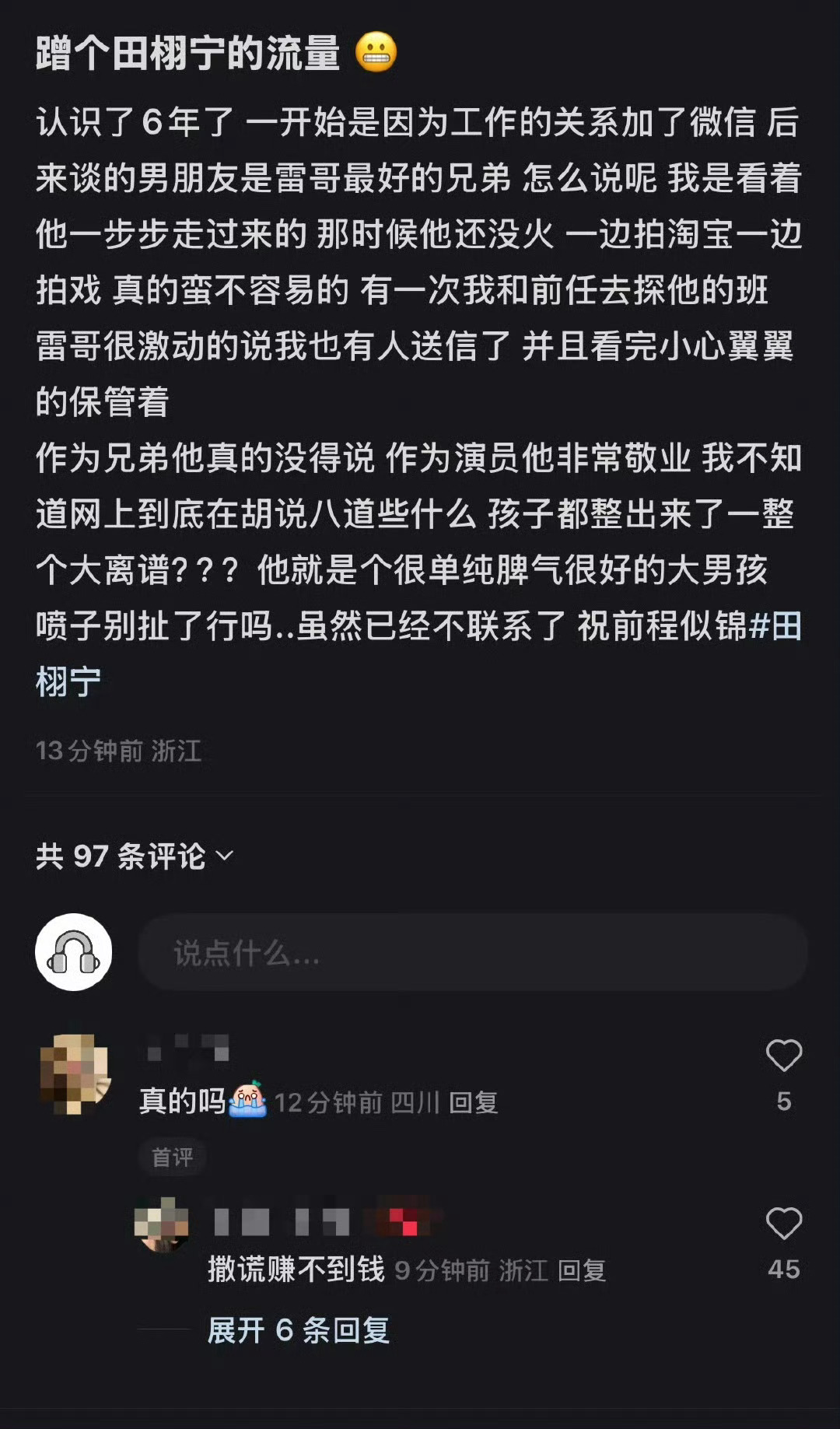 田栩宁旧友发声看吧终于来人帮他说话了大家放过孩子吧真的[祈祷] ​​​