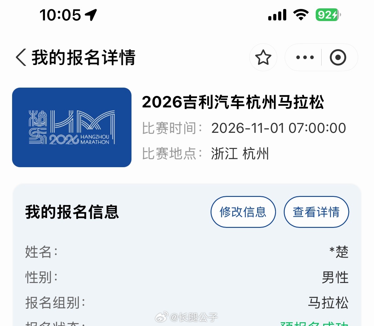杭州马拉松2026杭州马拉松冲！中不中，不重要。重要的是报上了。 南京·稻香演艺