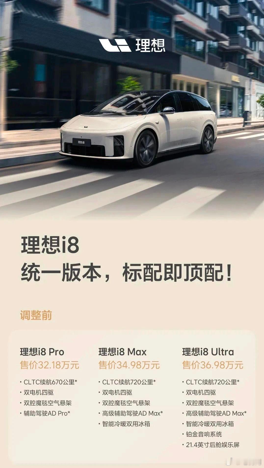 突发！理想 i8火速降价，只推一个版本7 月 29 日，理想 i8 正式上市，三