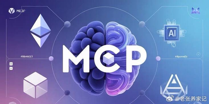 MCP 概念核心公司梳理MCP模型上下文协议是AI智能体通用核心接口标准，可打通