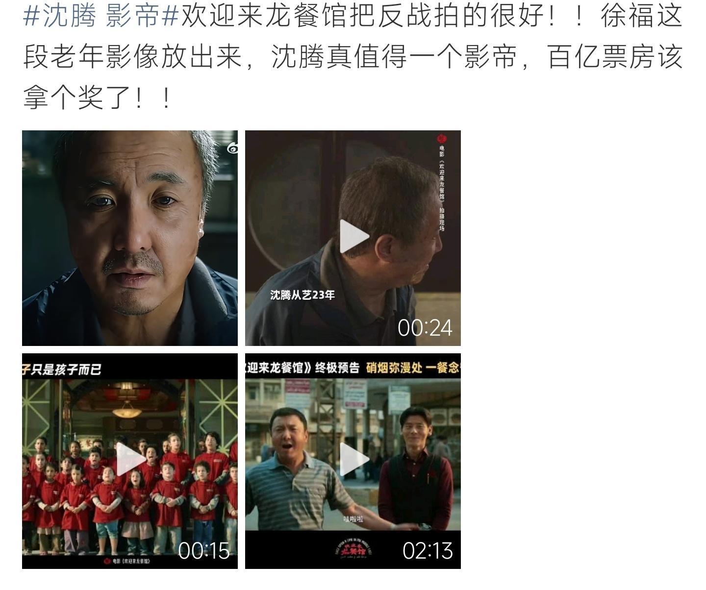 沈腾 影帝《欢迎来龙餐馆》沈腾演技爆发力拉满，老年戏份极具感染力，配得上一座影帝