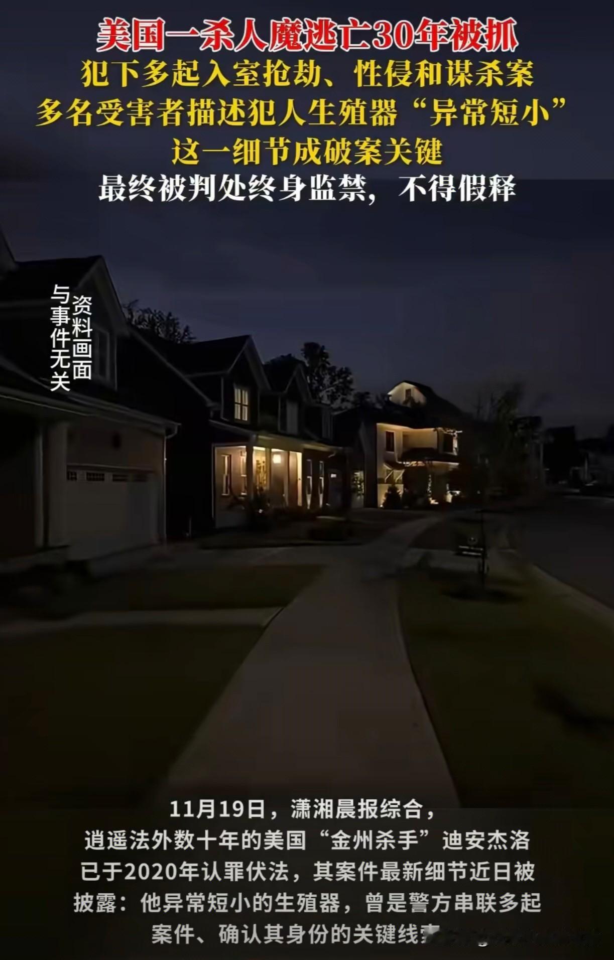 真是世界之大，无奇不有呀[笑哭]。

在美国，一个逍遥法外三十几年的连环杀手，最