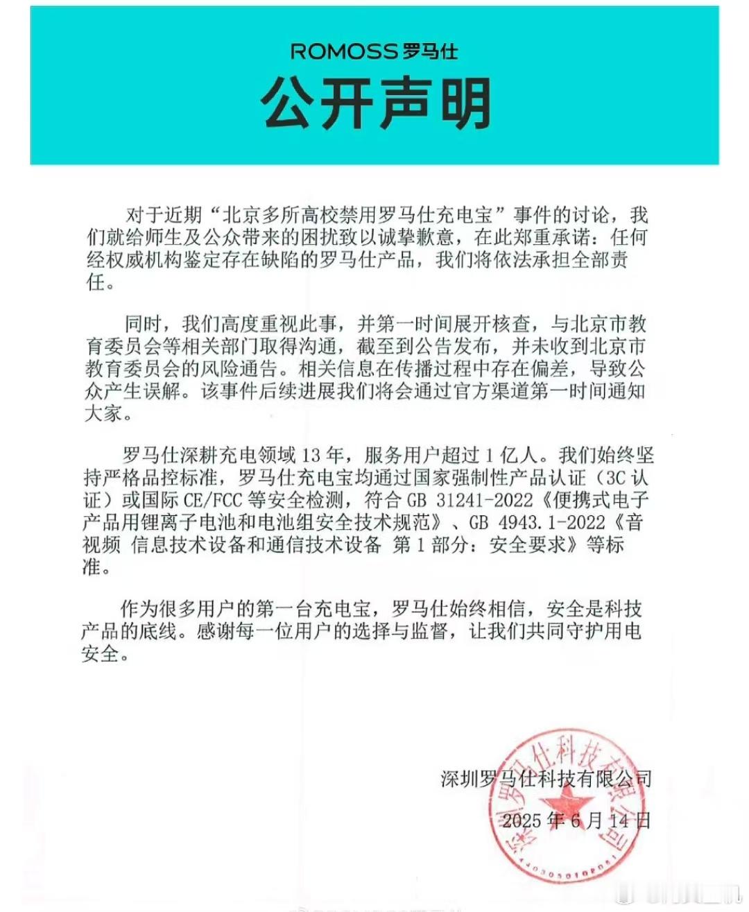 罗马仕宣布召回超49万台充电宝 ，赶快看看你的充电宝是不是罗马仕的，生产时间是2
