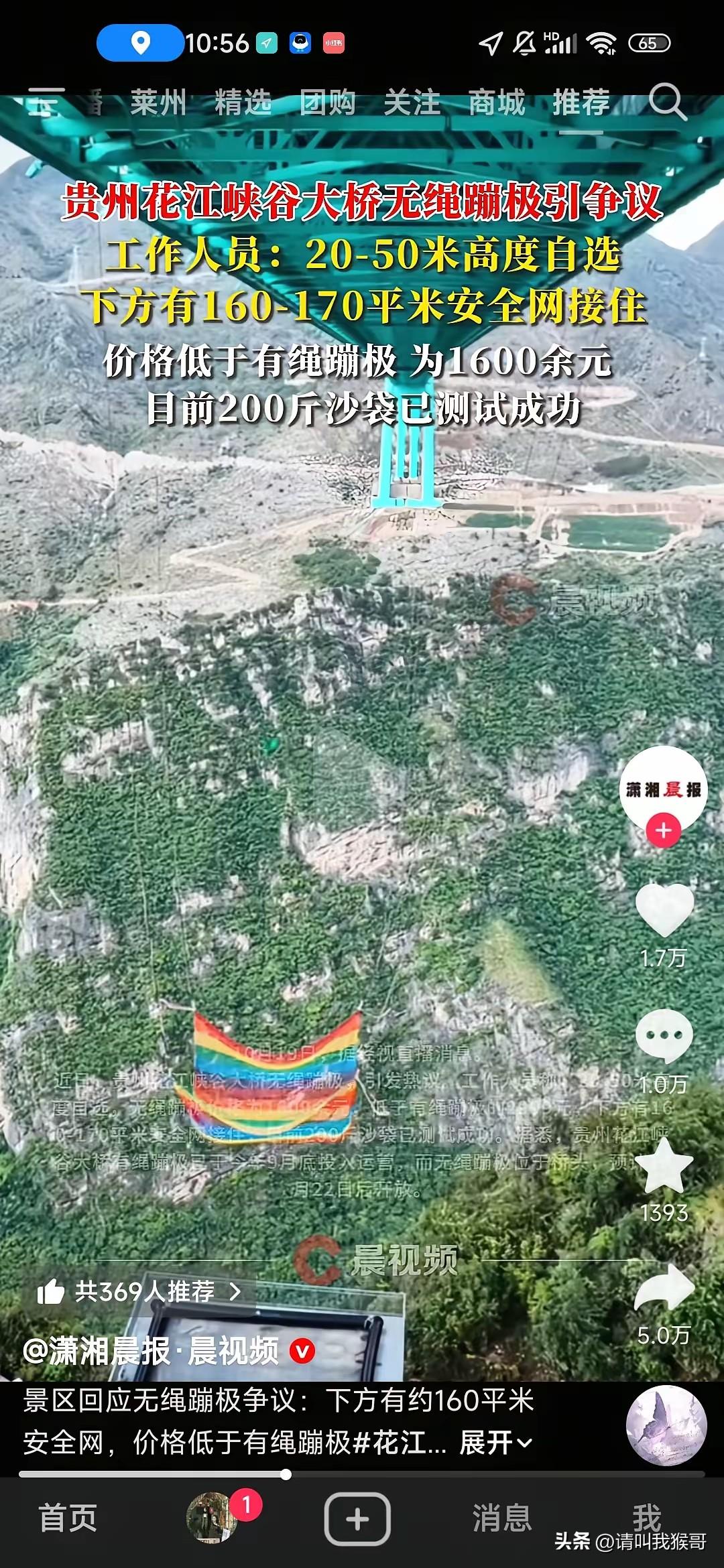 跳对位置了是故事，跳偏了是事故
贵州花江峡谷的这个无绳蹦极也太惊险了吧
这种情况