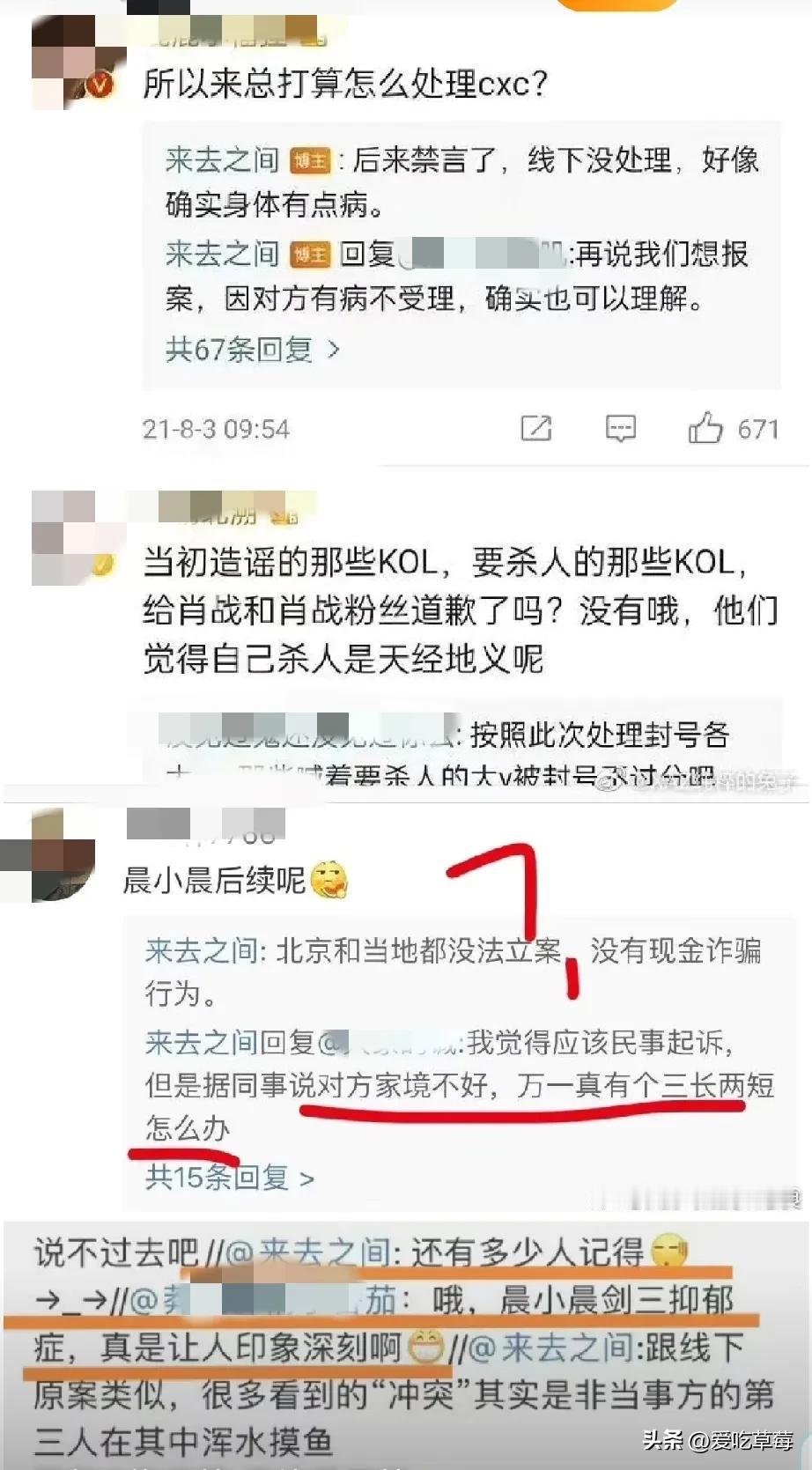 原本以为晨小晨事件是不了了之，没有结果的。原来是对方太可怜了，身体不好，家里贫穷
