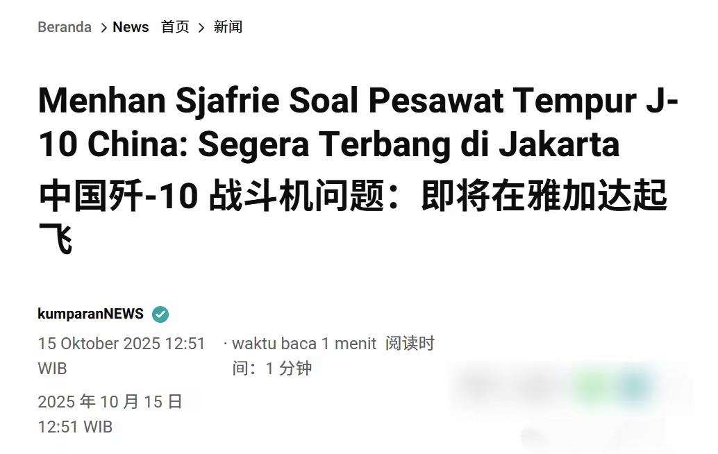 印尼空军需要最好的战机印尼的防长15号说，其需要最好的战机，已确定采购中国歼-1