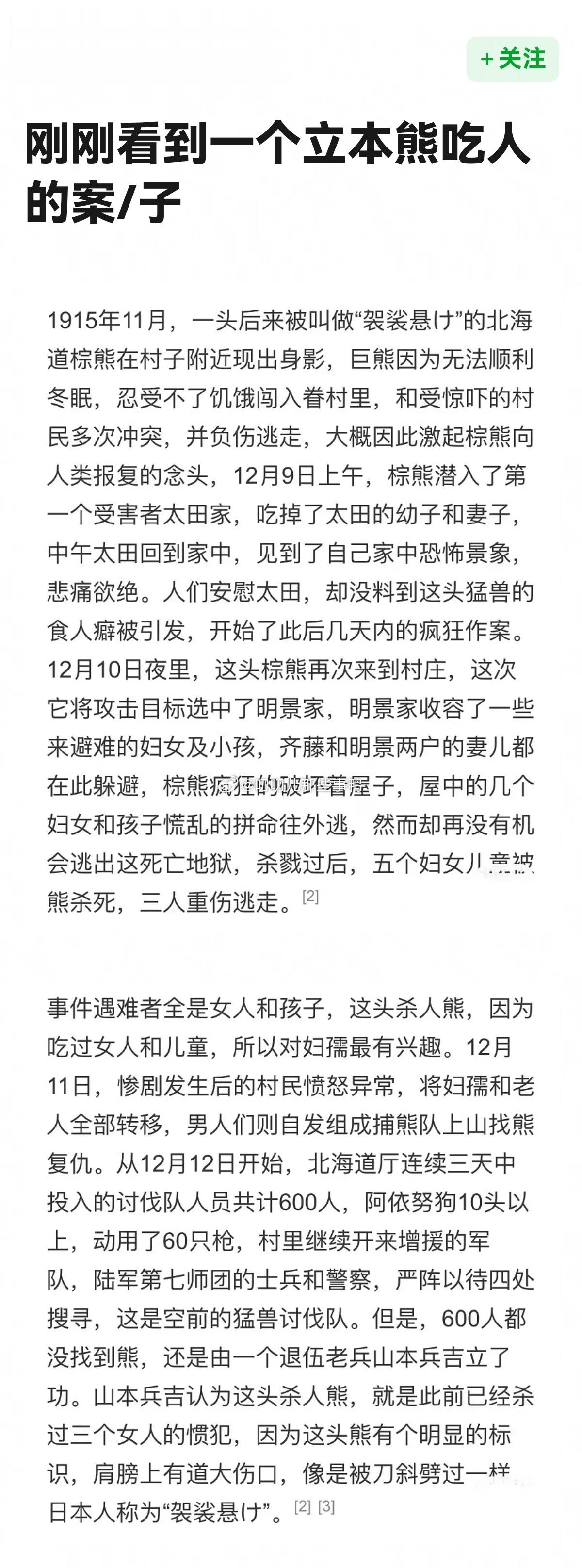 “立本熊🐻吃人的案子”大家看过没，真可怕😱😱 ​​​