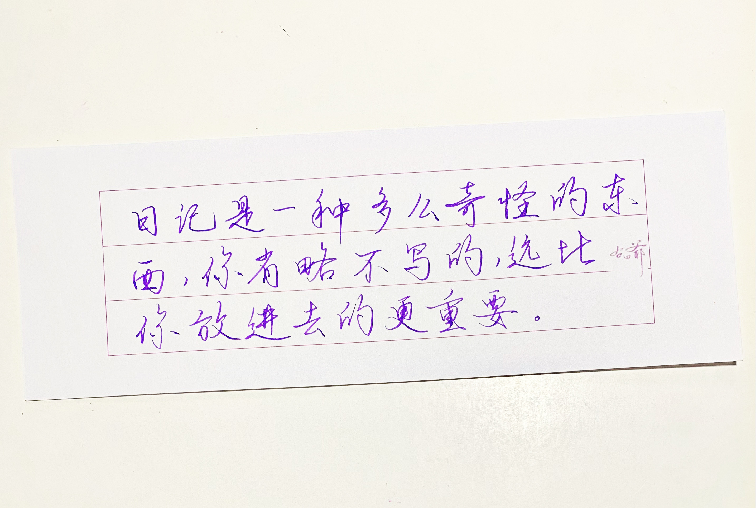 练字[超话]  日记为什么会存在。。 ​​​