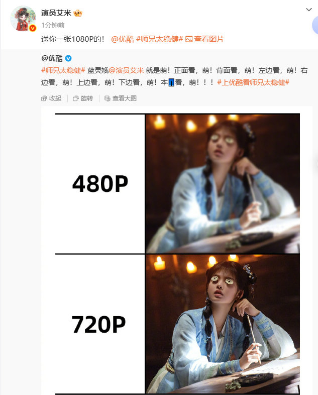 艾米回复优酷艾米艾特优酷 哇！  艾米回复优酷