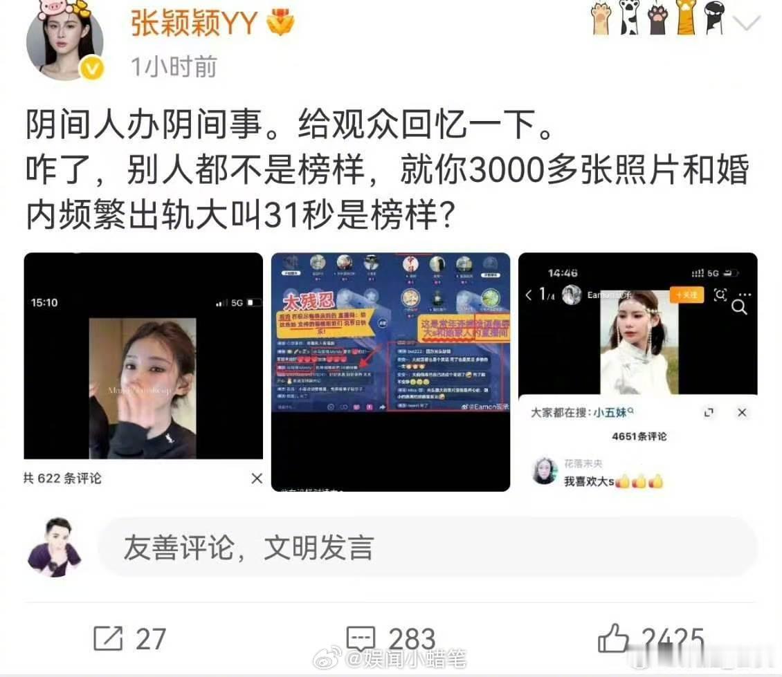 张颖颖发文怒怼马筱梅张颖颖发文炮轰马筱梅矛盾彻底撕破脸！张颖颖直接配图怒冲马筱梅