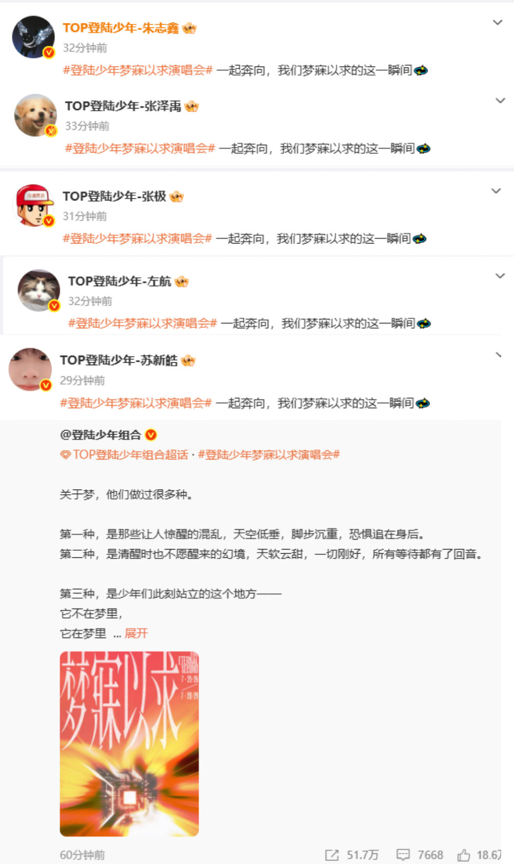 【TOP全员回应青岛演唱会】和TOP奔向梦寐以求的瞬间7月9日，TOP官宣青岛演
