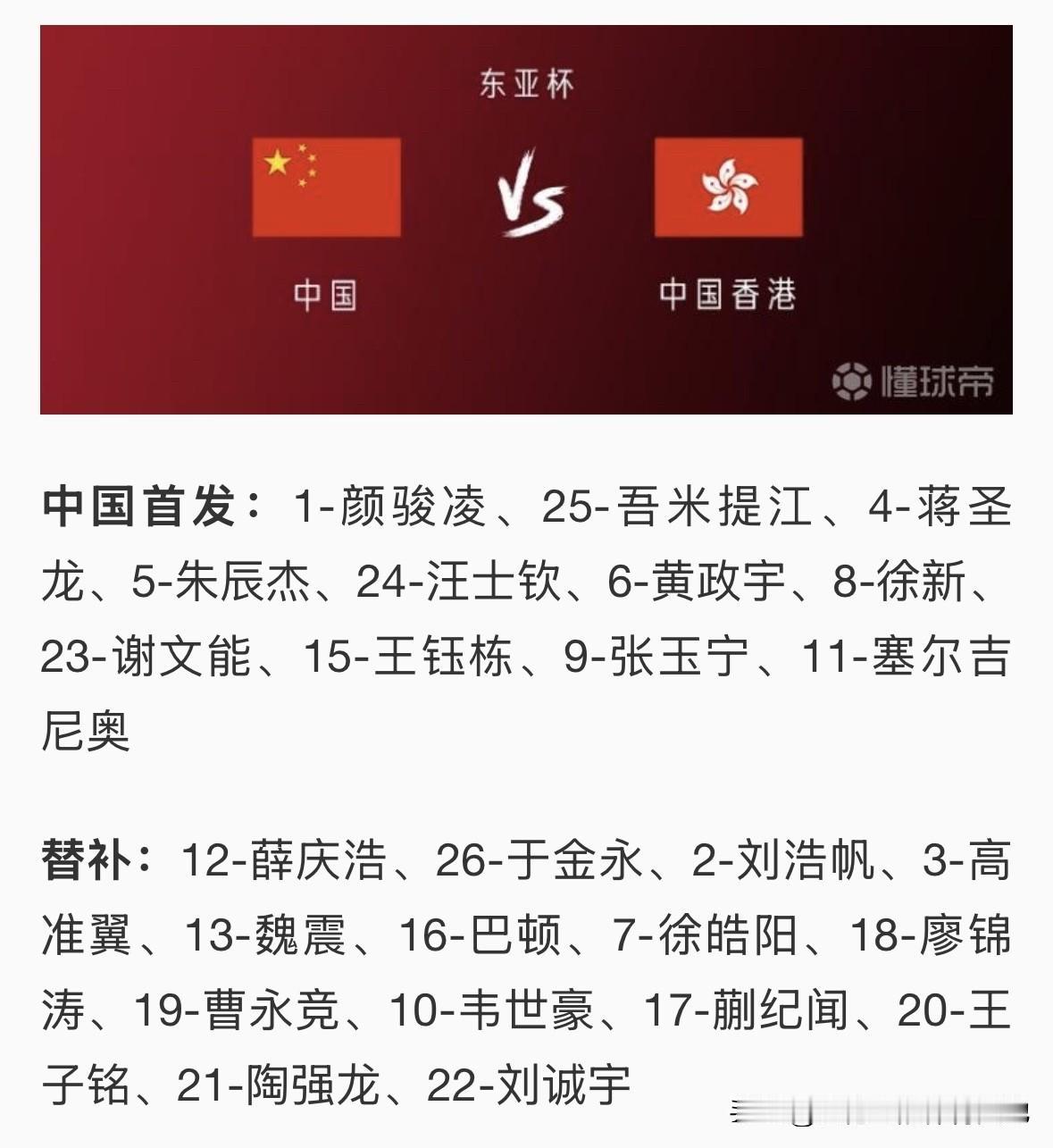 国足vs中国香港首发国足vs中国香港唉，香港都赢不了，真的垫底，咱就别回来了好吗