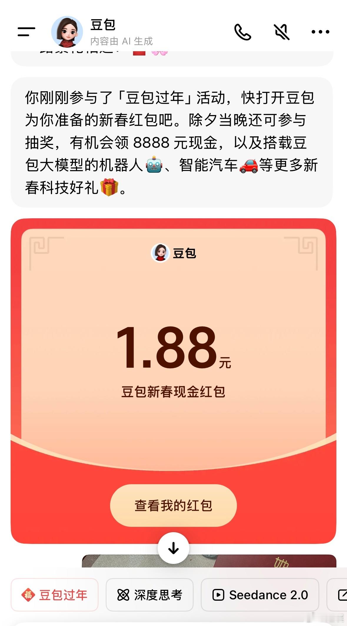 豆包红包春节AI红包大战又来了，这次是豆包在豆包主页点击“豆包过年”进入，完成任