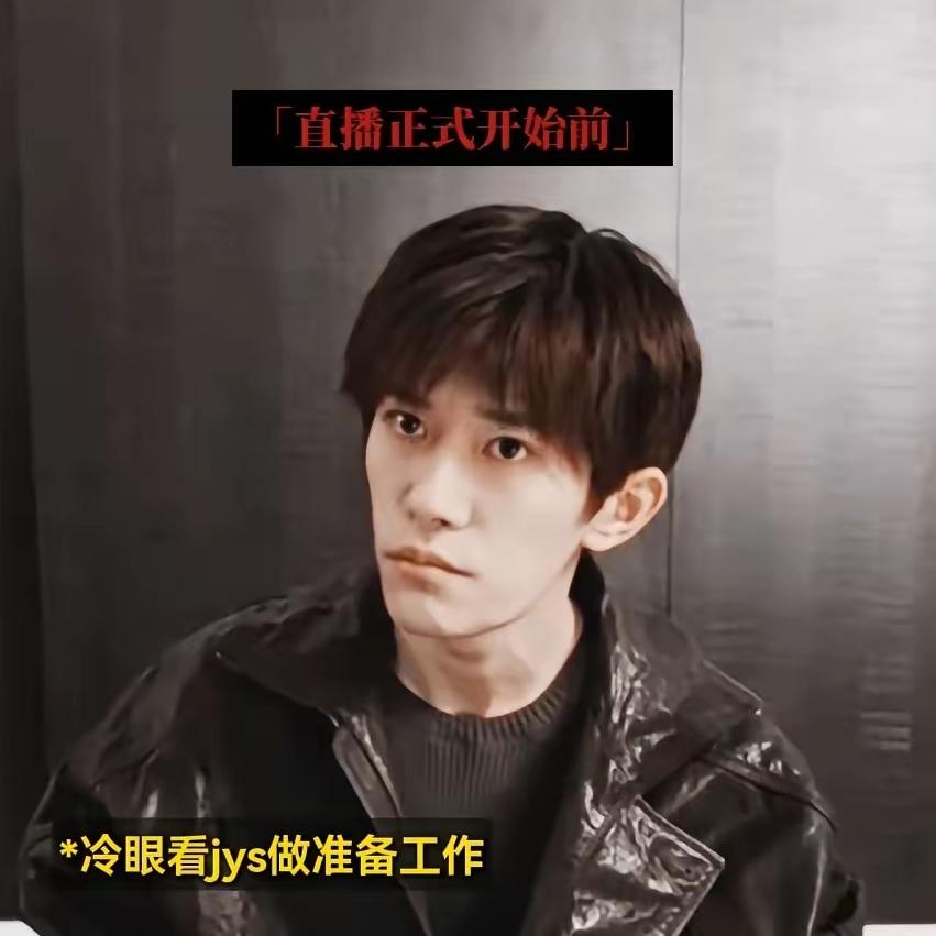 易烊千玺最近变化真挺大的。看他直播，状态明显不好，透着股不想播又没办法的劲儿，网