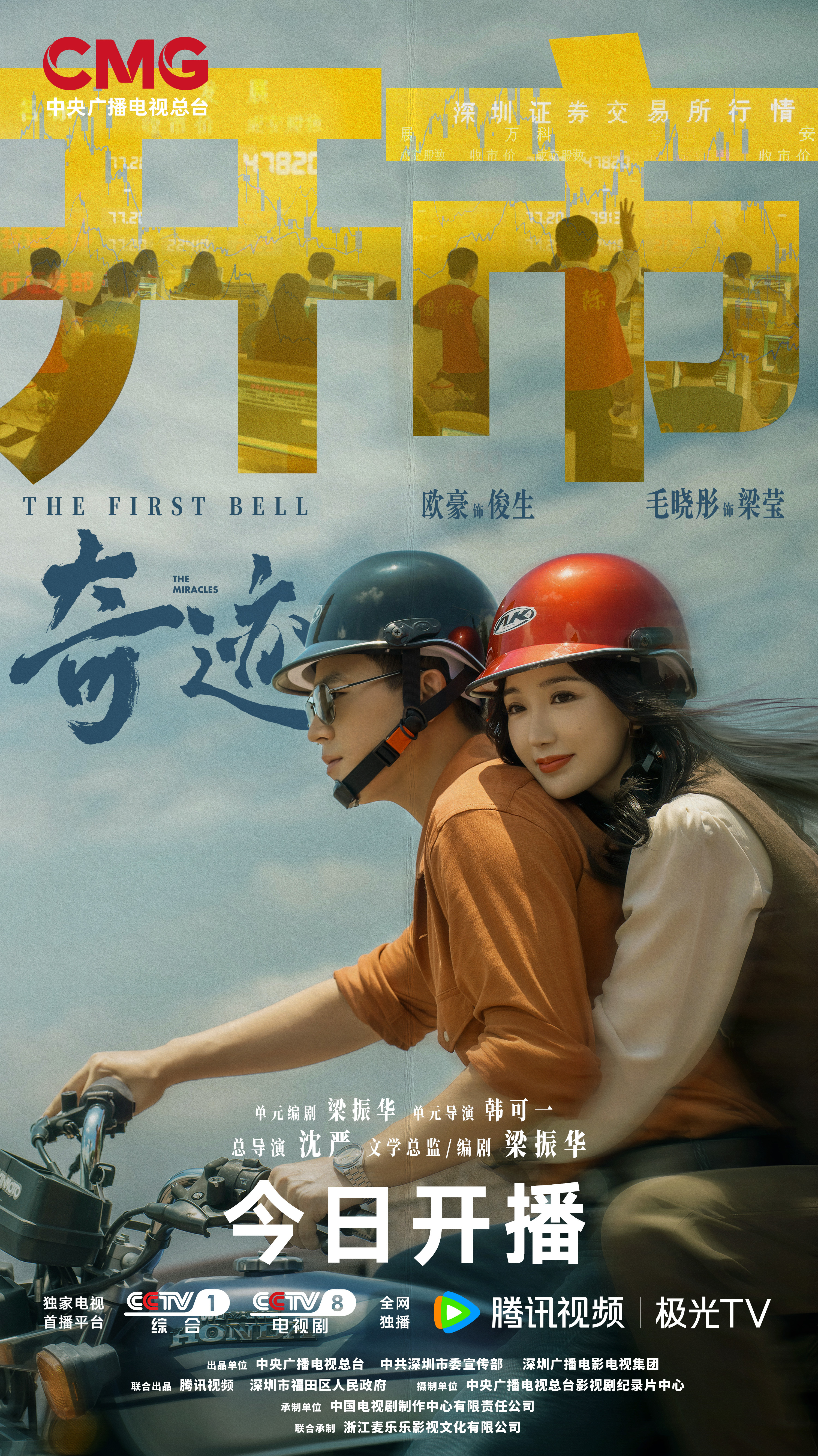 最近在追《奇迹》，作为一部短剧，叙事节奏干净利落，央妈起手就是王炸阵容，演员上胡