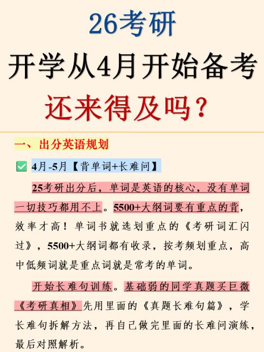 如果你从四月开始准备考研…