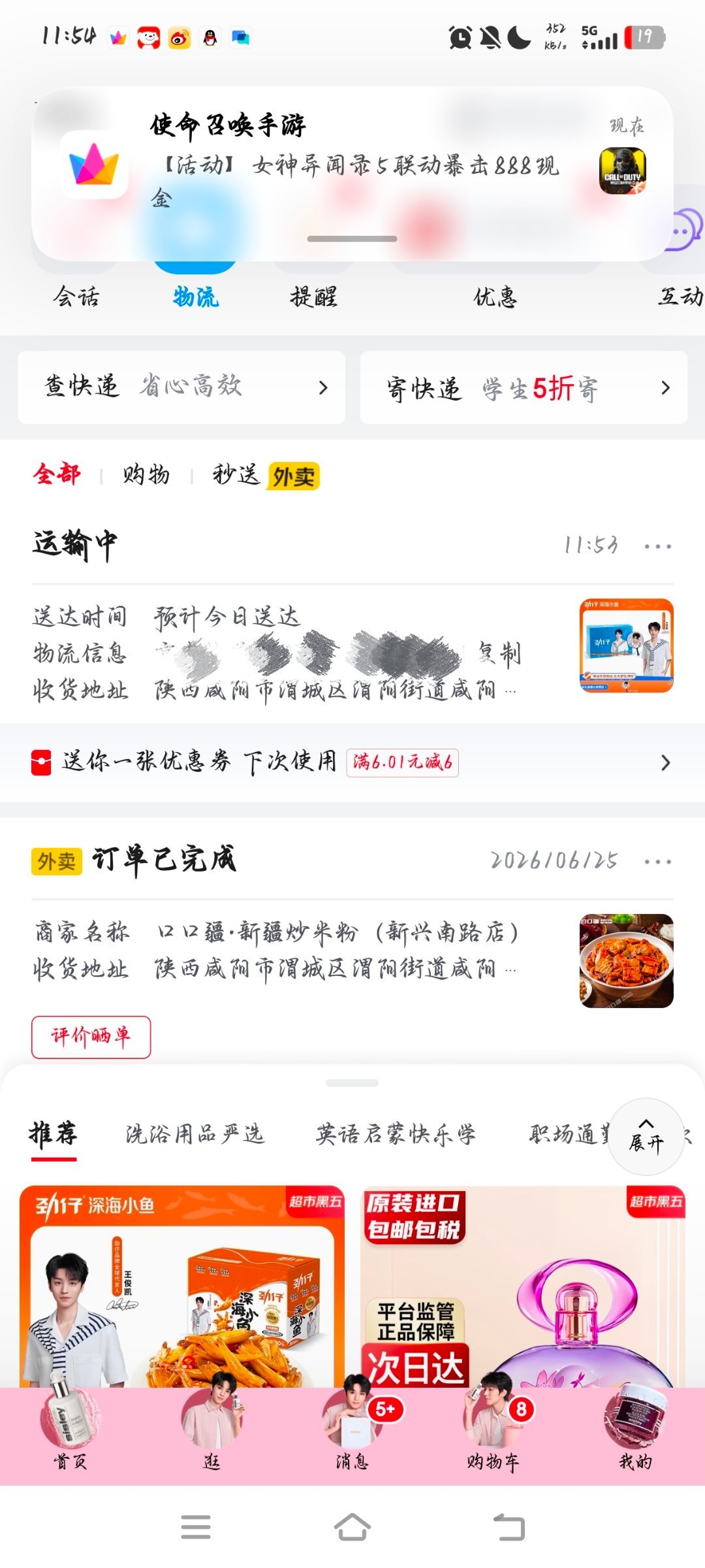 早上买的劲仔下午到，我不行了 