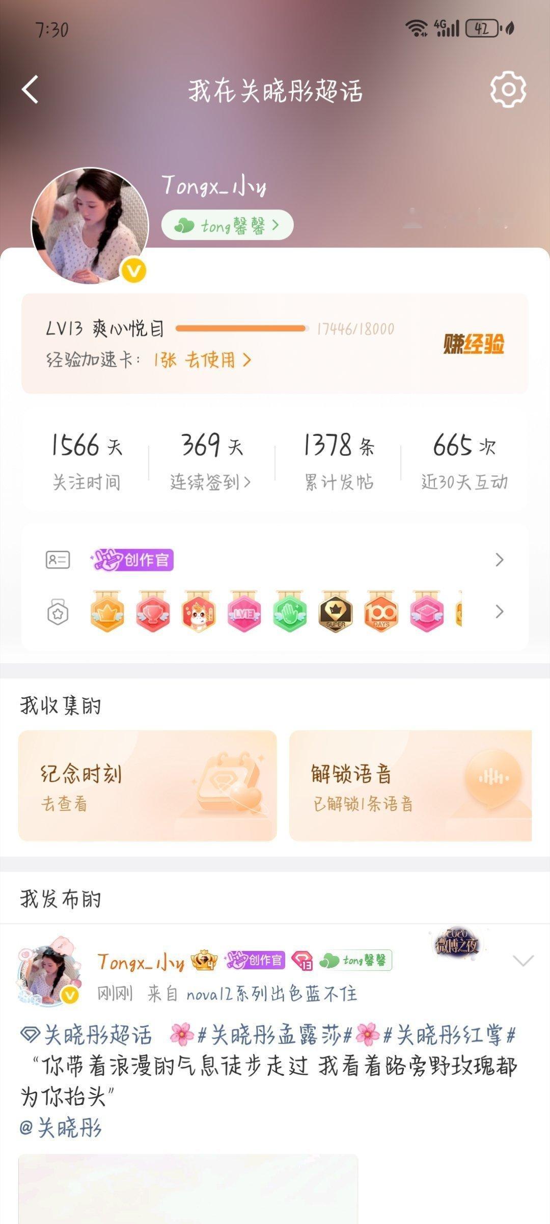 【甜筒情报局-发帖站】日期：8.2ID：Tongx_小y发帖数量：1432-13