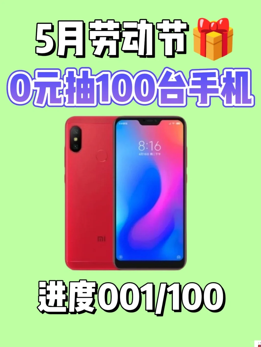 五月宠粉福利🎁手机免费送，你喜欢吗❓