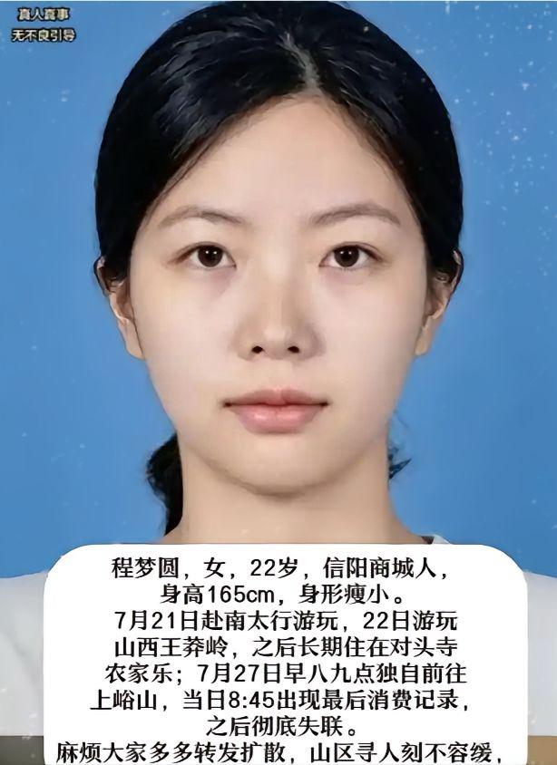 失踪整整7天后，22岁的程梦圆一条关键线索浮出水面，她的手机在距离失联地点二十多