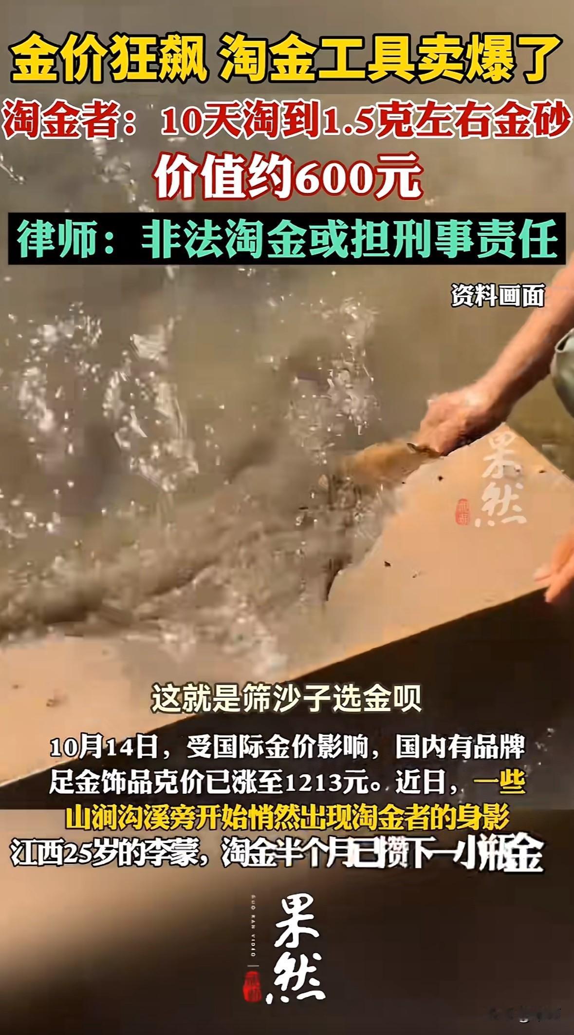 国际金价持续上涨，国内足金饰品克价已到1213元，美国金价也创纪录￼￼￼。江西山