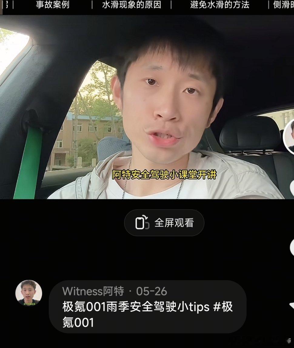嫌我们哥几个没发声是吧?我5月26号就在某音平台发了一个雨季用车小tips，虽然