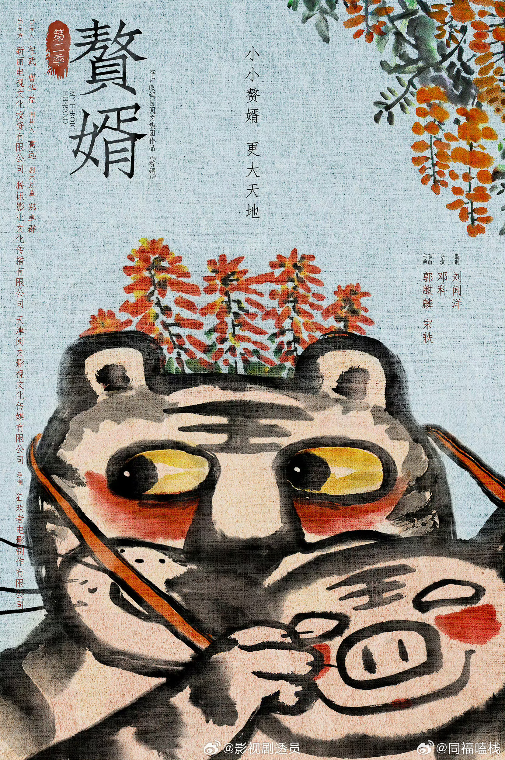 赘婿2组讯赘婿2十一月开机 终于等到赘婿2组讯来了！！宋轶郭麒麟原班人马，导演邓